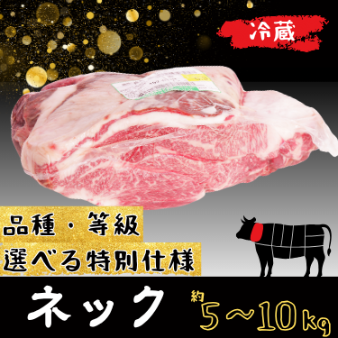 業務用 ネック