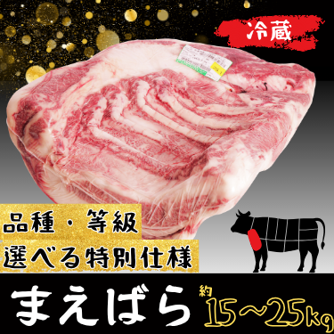 業務用 まえばら