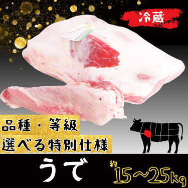 業務用 うで