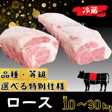 業務用　ロース