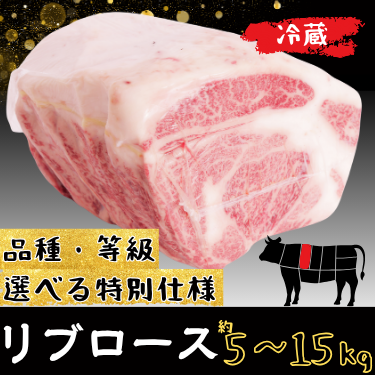 業務用 リブロース