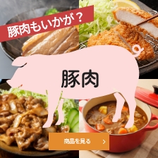豚肉